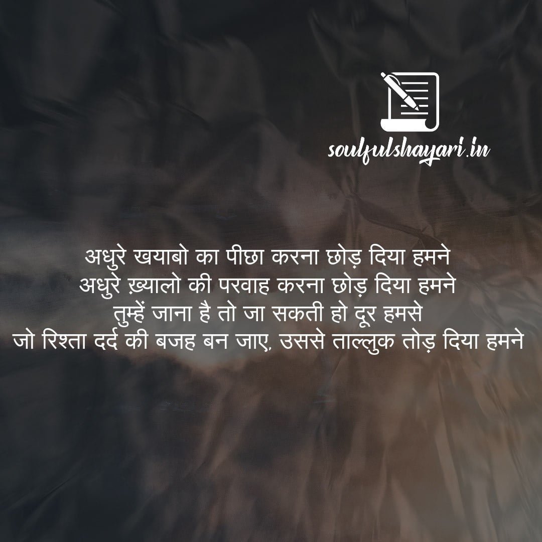 (अधूरे खुआब) EMOTIONAL QUOTE IN HINDI
