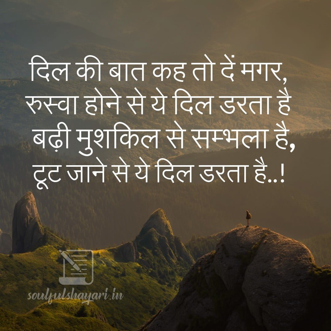 dil ki baatein shayari