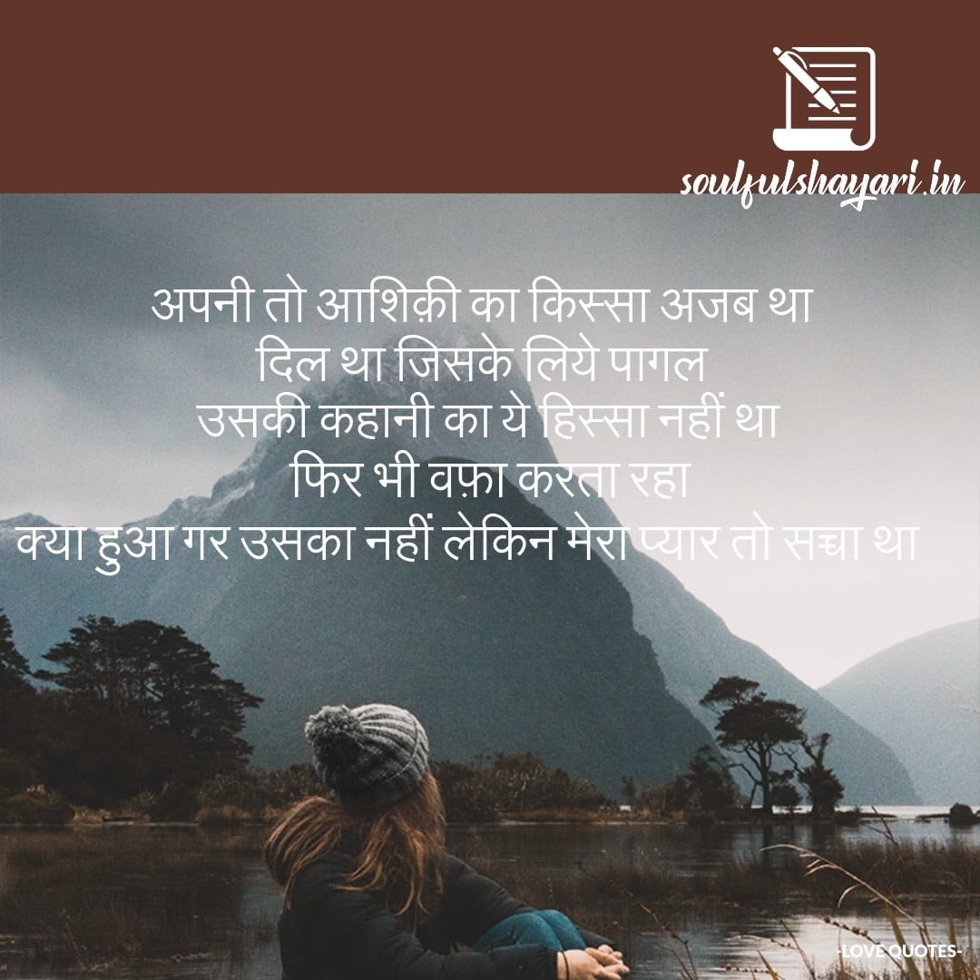 wafaa pe shayari