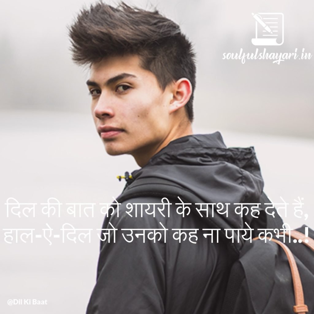 Dil ki baat shayari 