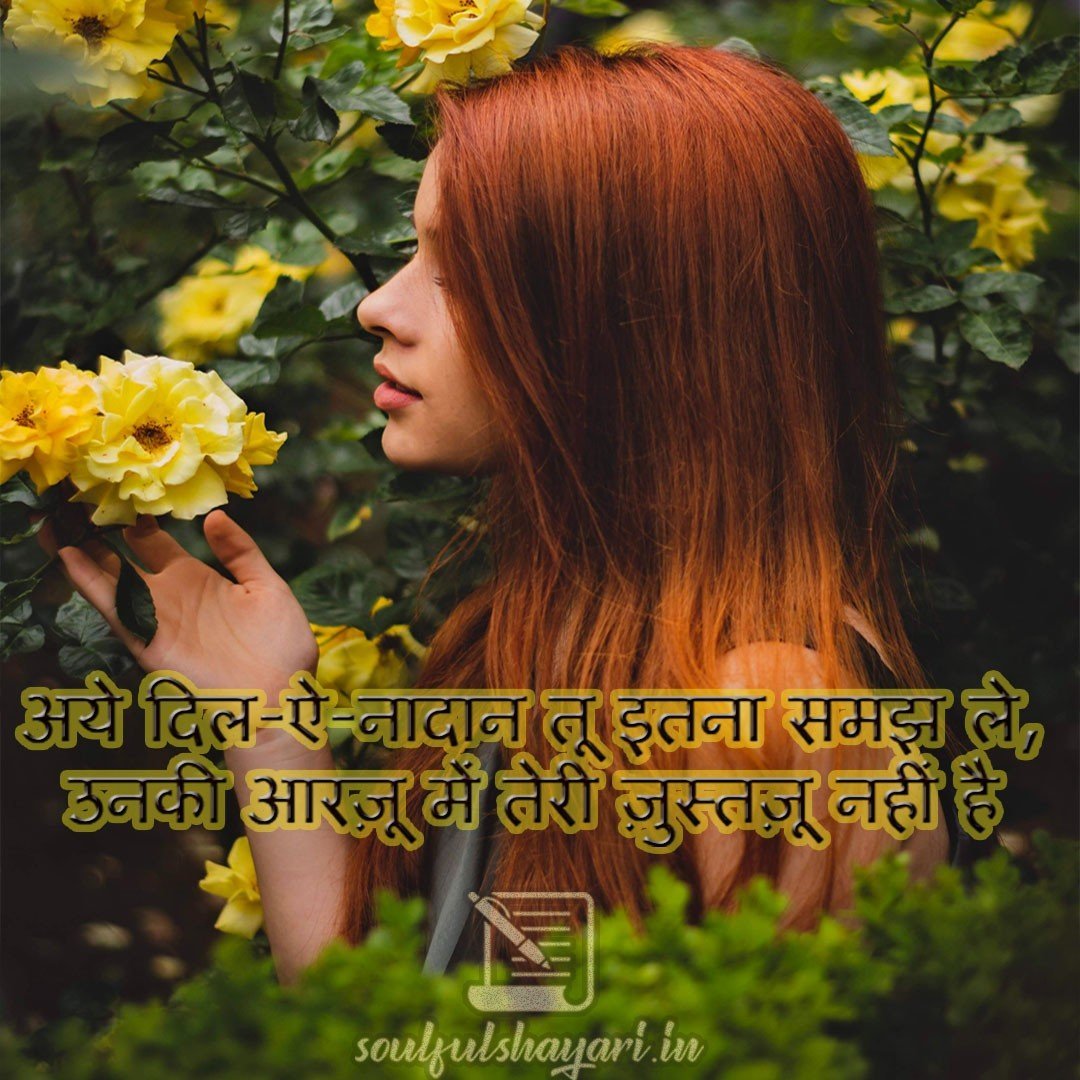 2 line love shayari in hindi