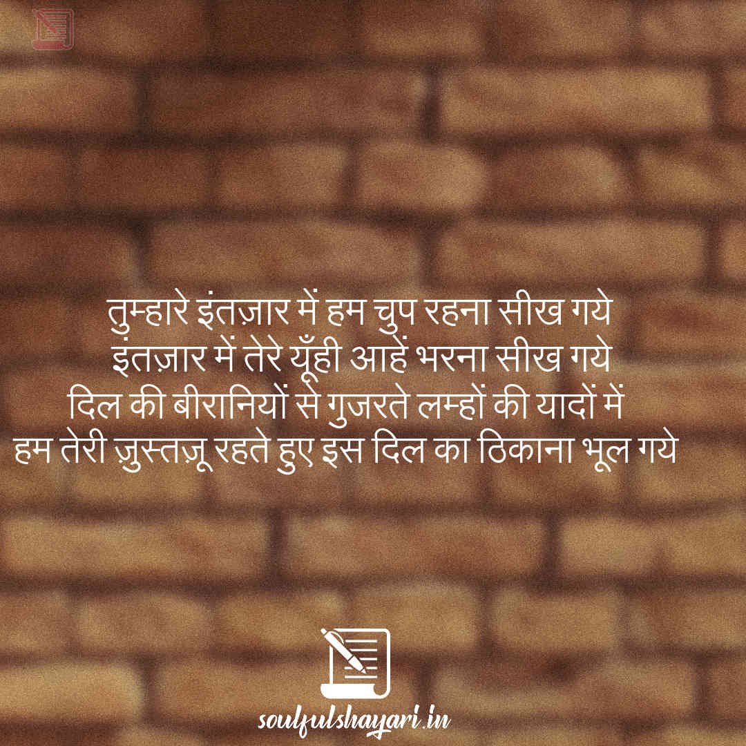 intezaar shayari in hindi