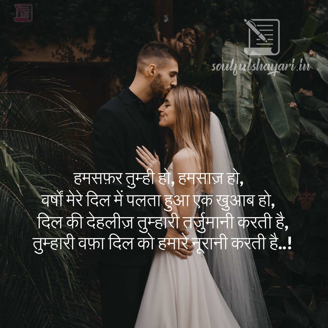 hamsafar shayari