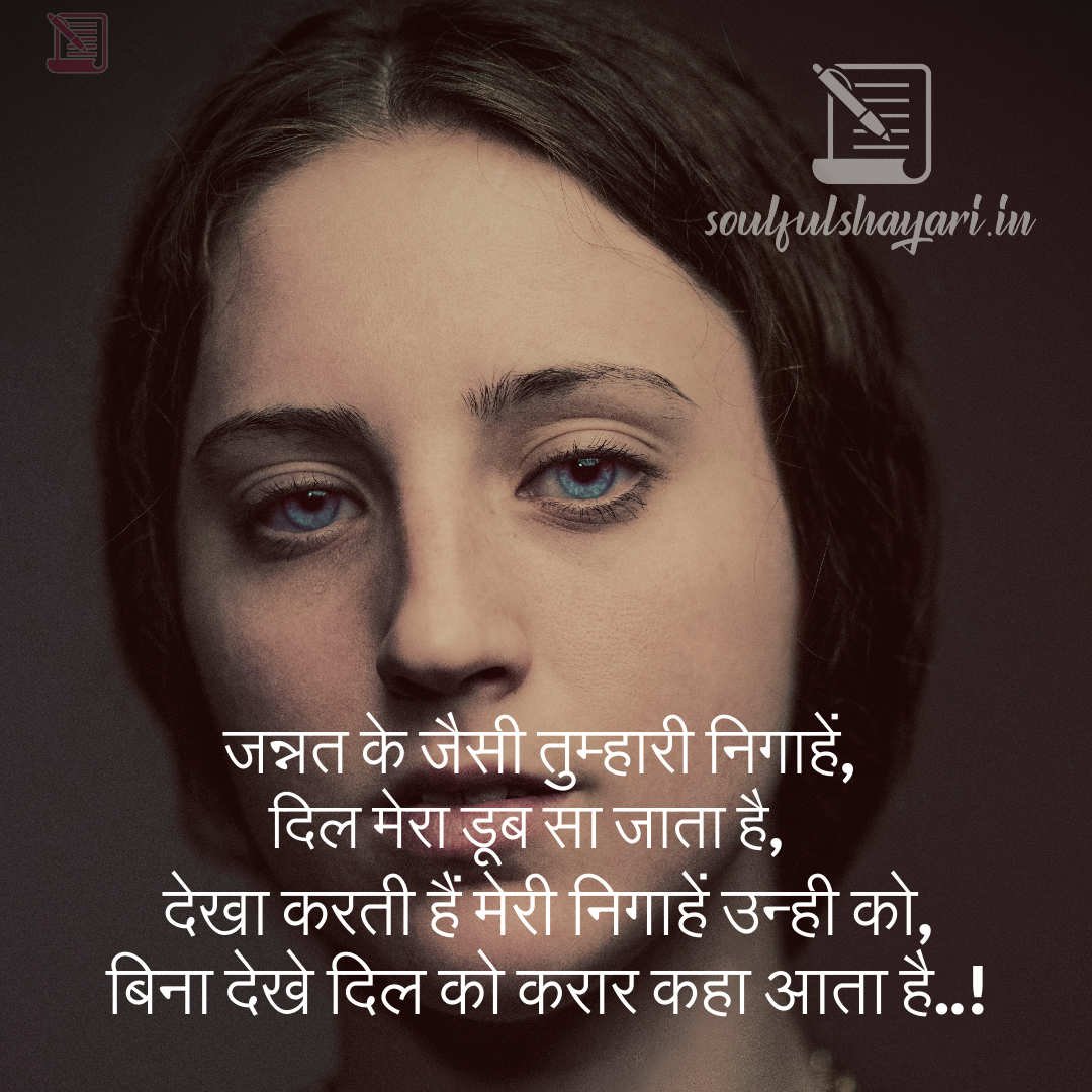 jannat shayari