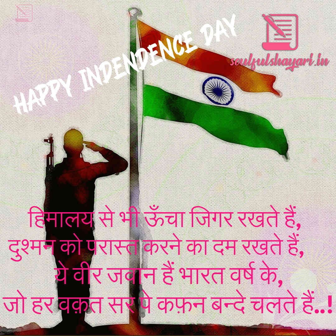 happy independence day 2021