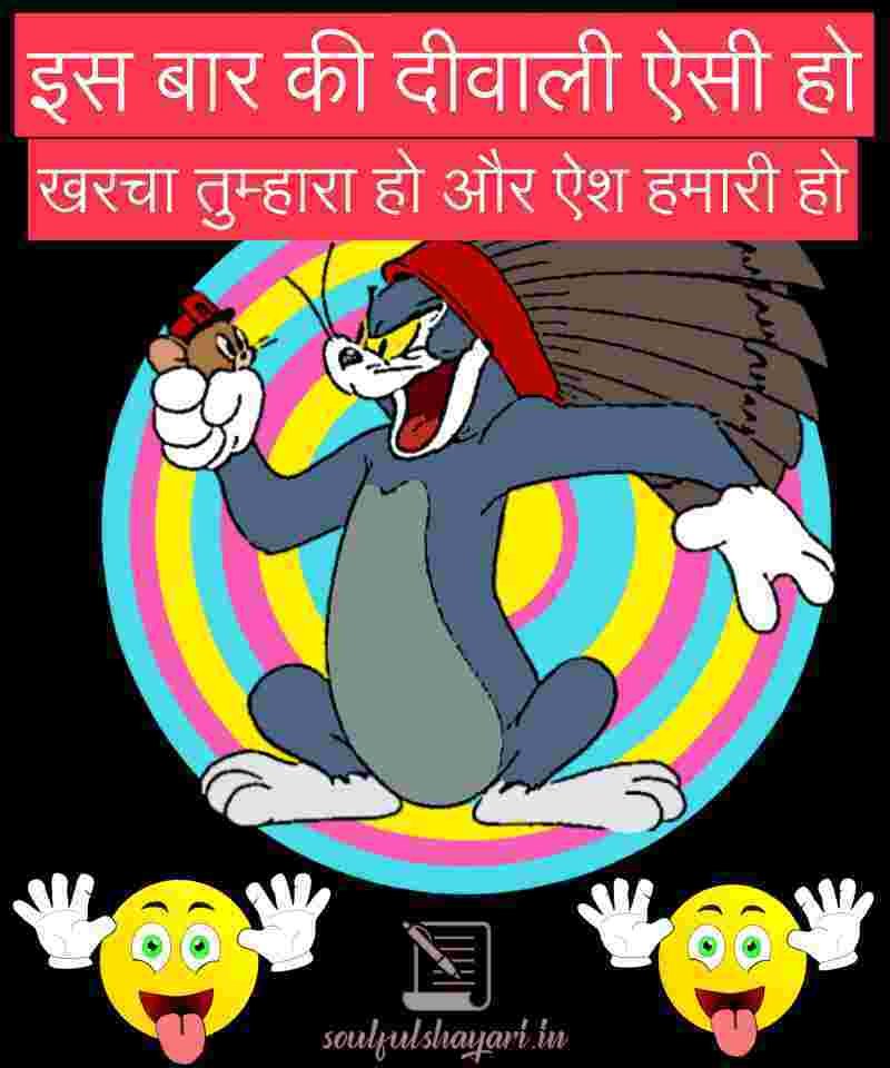 TOM-AND-JERRY-FUNNY-diwali-quotes
