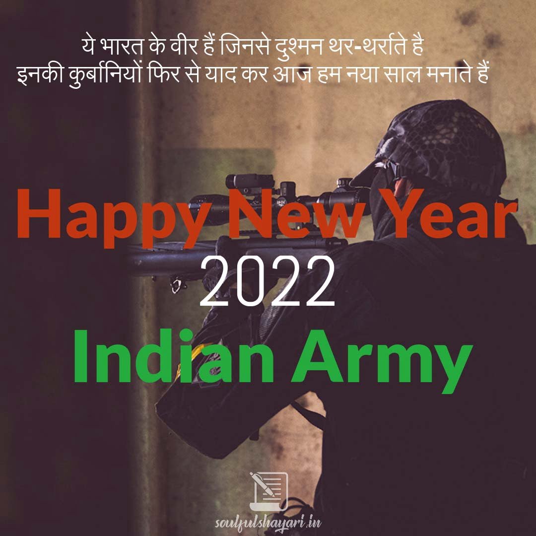happy new year shayari for indian army 