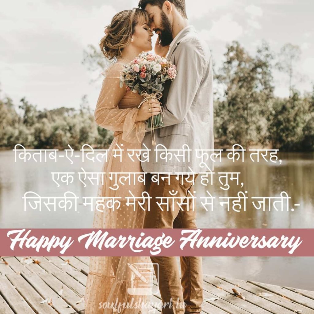 Marriage Anniversary Shayari Images