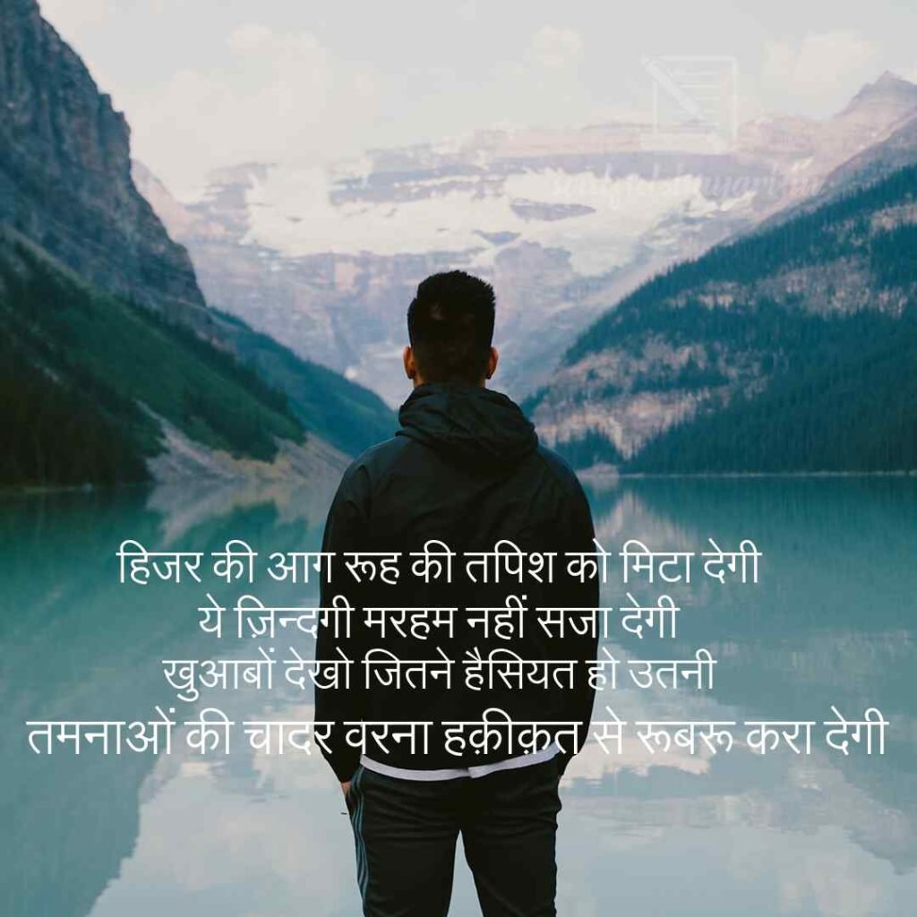 soulful quotes in hindi (hijar) | sad shayari