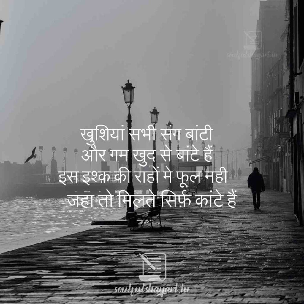 sad-shayari-in-hindi