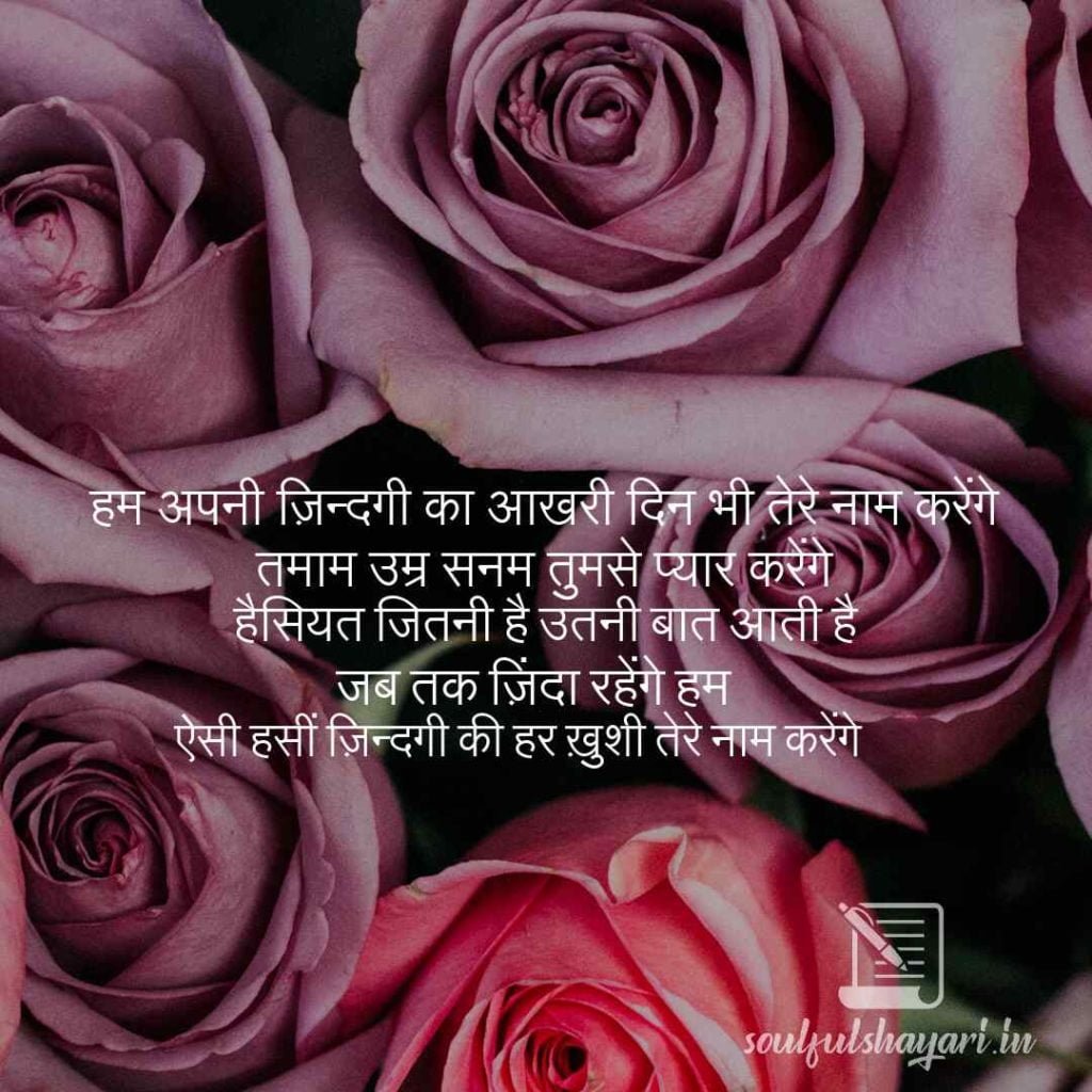 romantic shayari in hindi