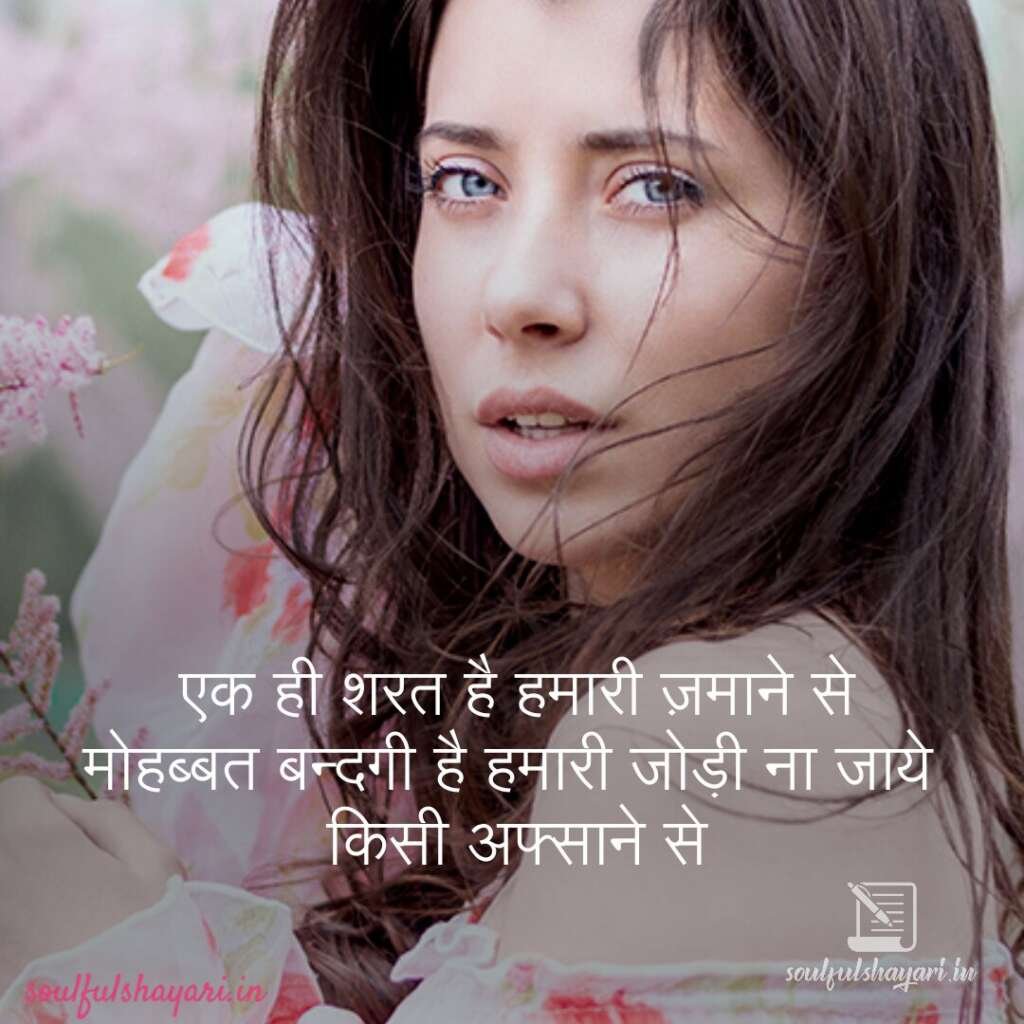 romantic-hindi-shayari (8)