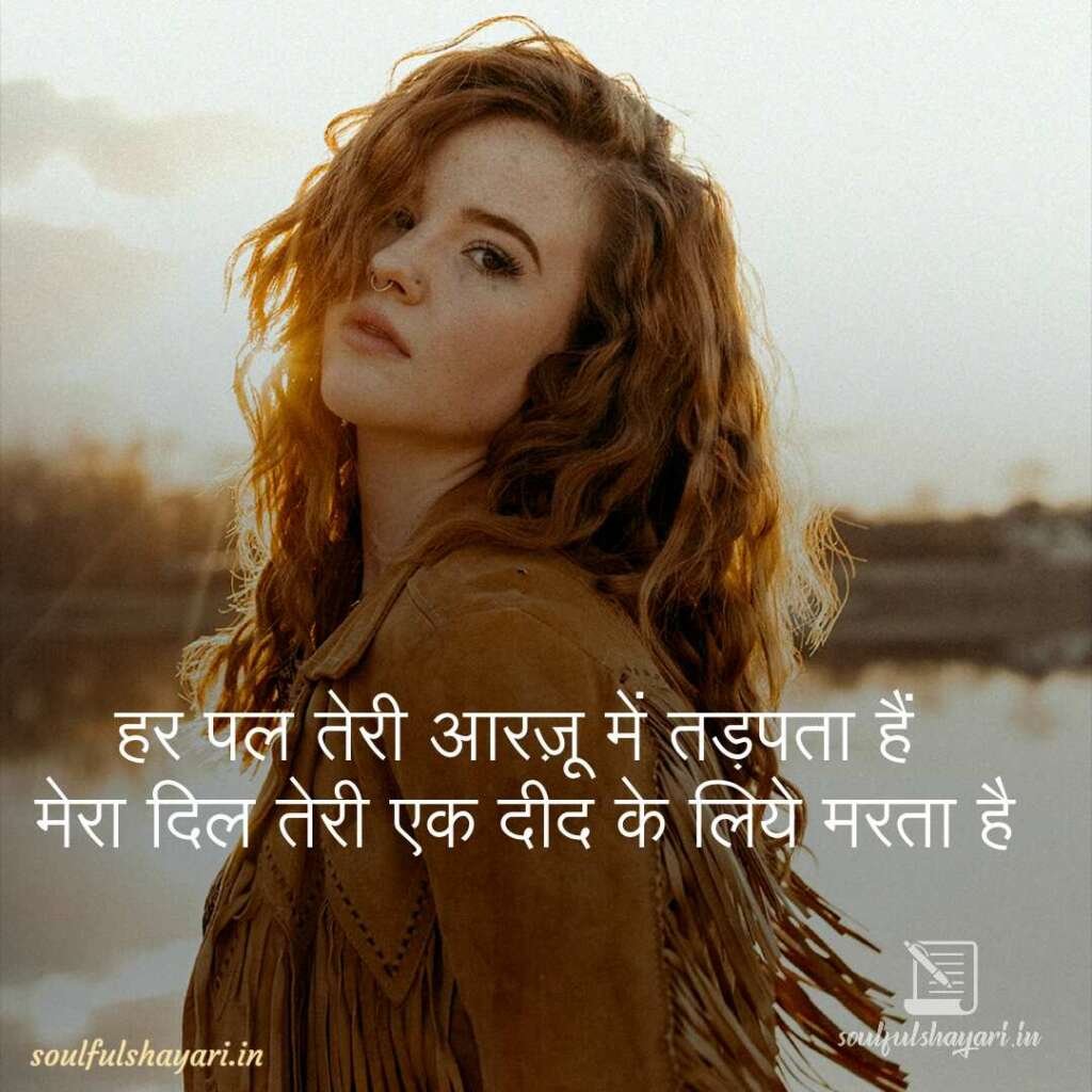 romantic-hindi-shayari 