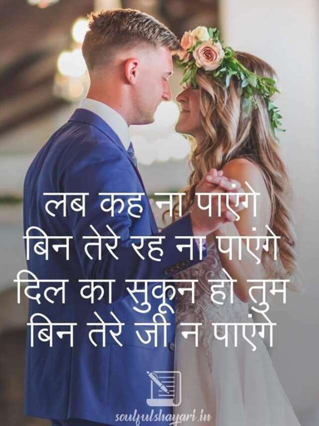 Best Top 10 Love Shayaris