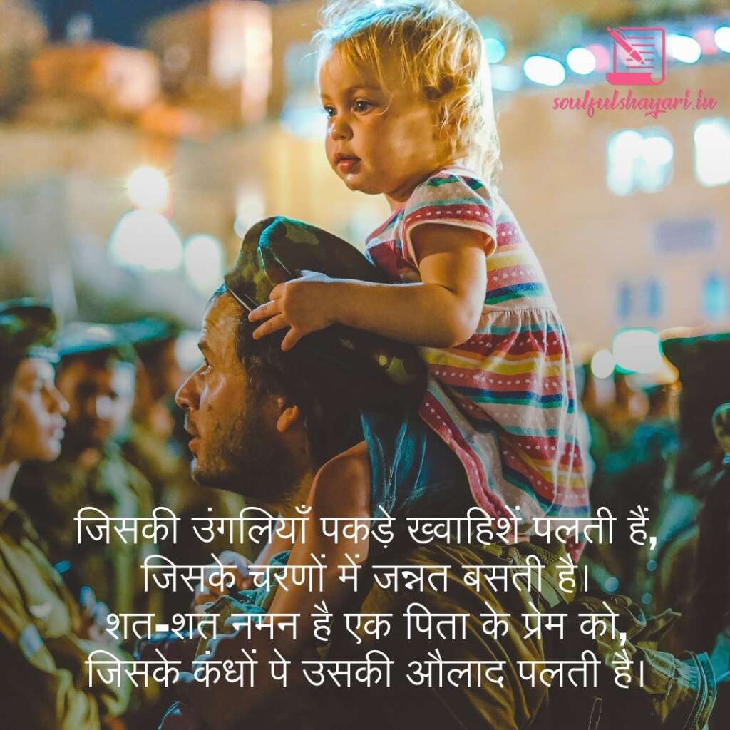 fathers-day-special-poetry-in-hindi (1)