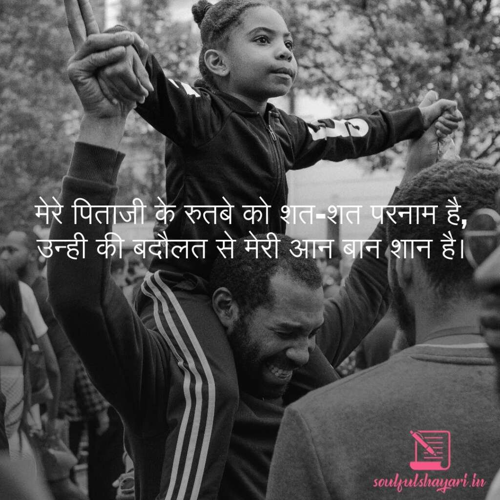 happy-fathers-day-poetry in hindi 
