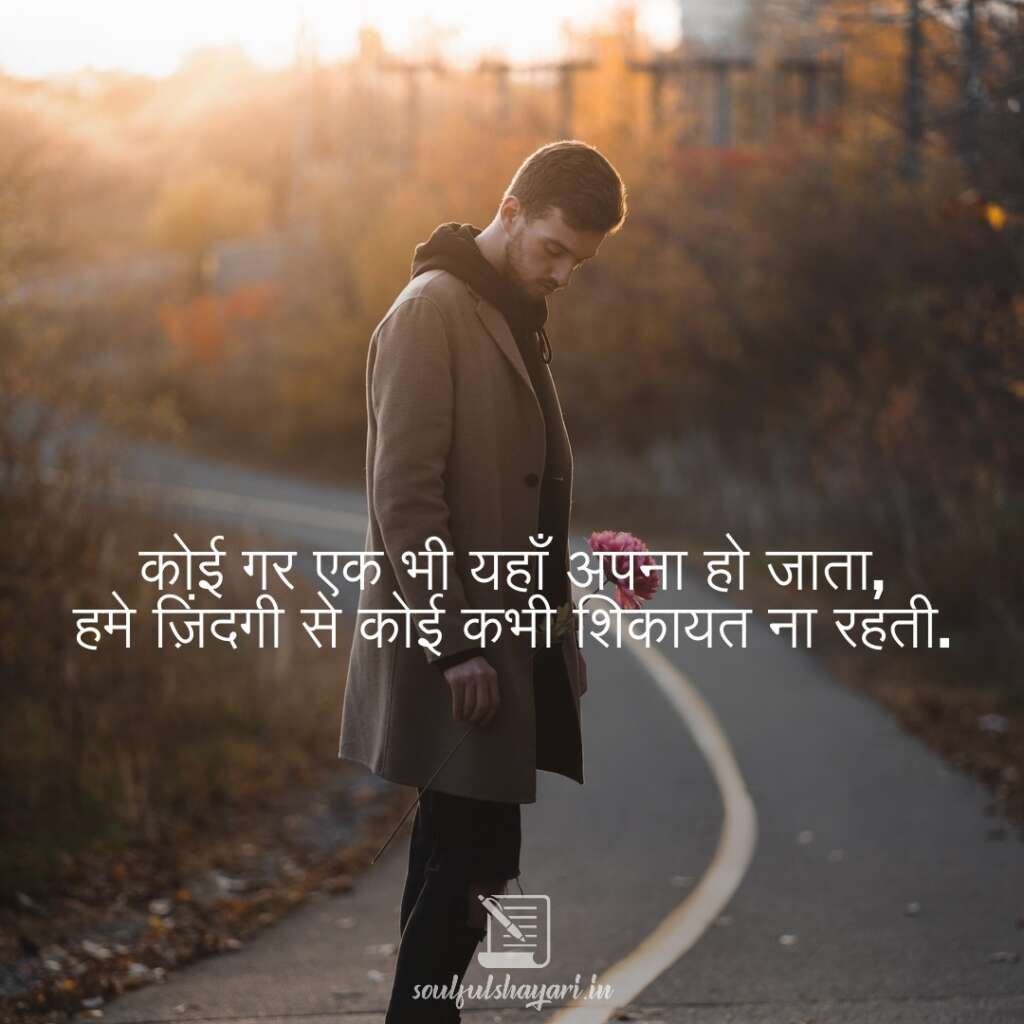 hindi-sad-shayari-download