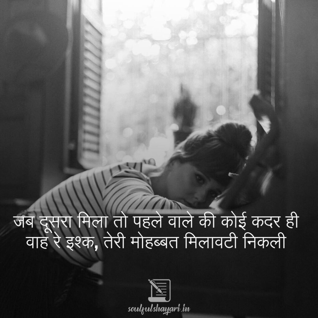 sad-shayari-hindi