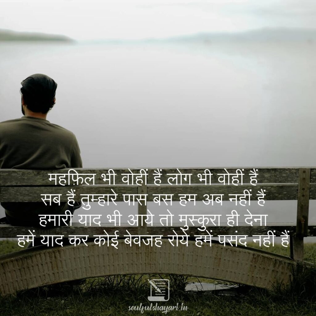 Hindi Sad Poetry