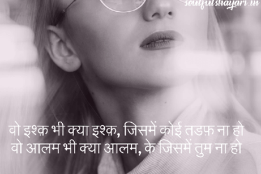 romantic-shayari