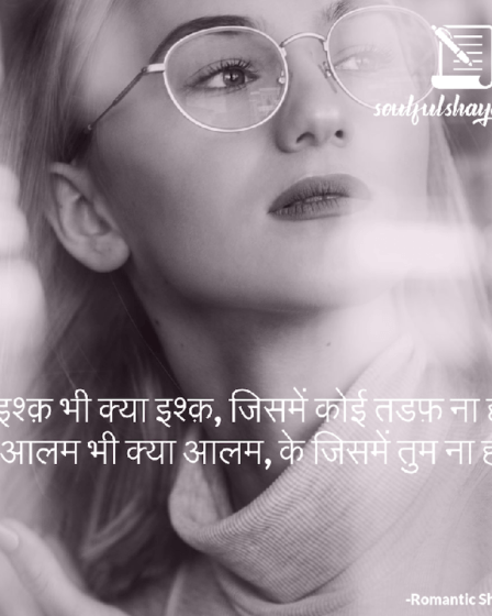 romantic-shayari