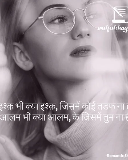 romantic-shayari