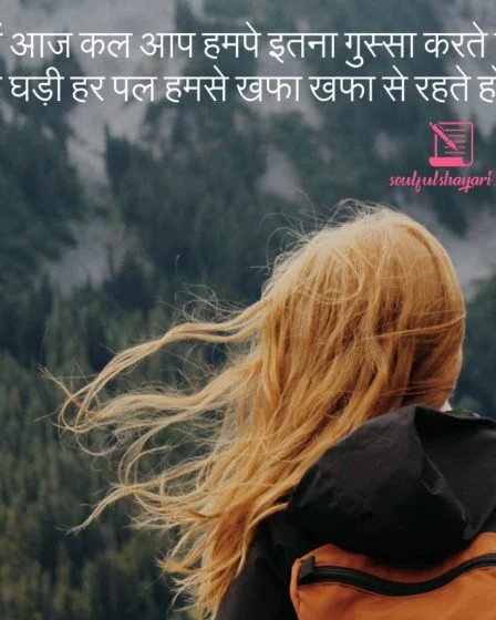 GUSSA SHAYARI