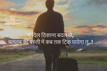 MATLABI SHAYARI STATUS IN HINDI