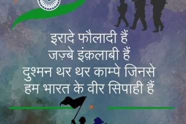 army-shayari
