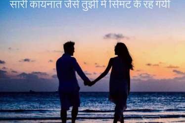 love shayari 2 line