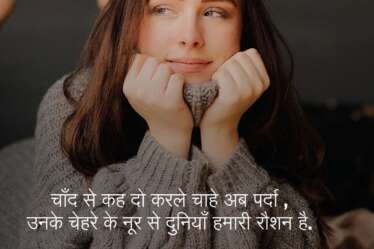 love shayari | लव शायरी