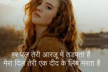 romantic-hindi-shayari