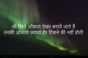 aukat-shayari