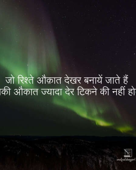 aukat-shayari