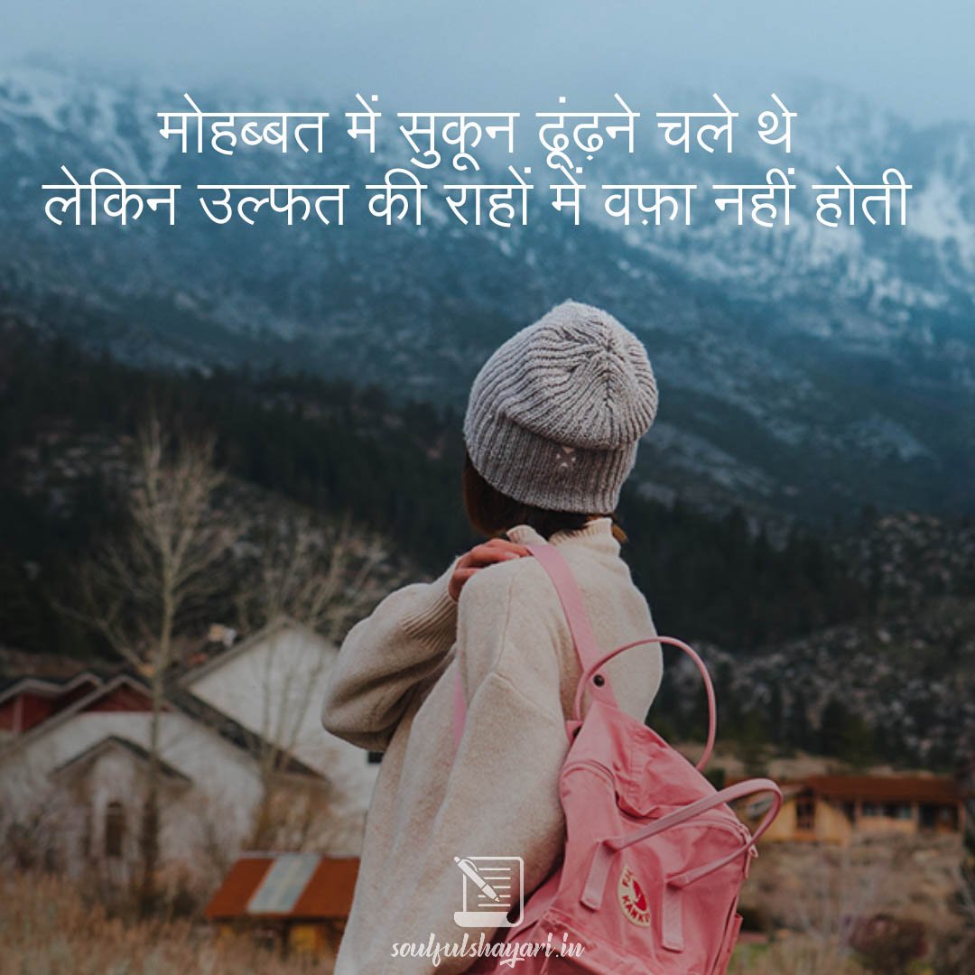 Sukun shayari In Hindi + Sad Poetry Hindi Status in 2025 2 sad-poetry-hindi