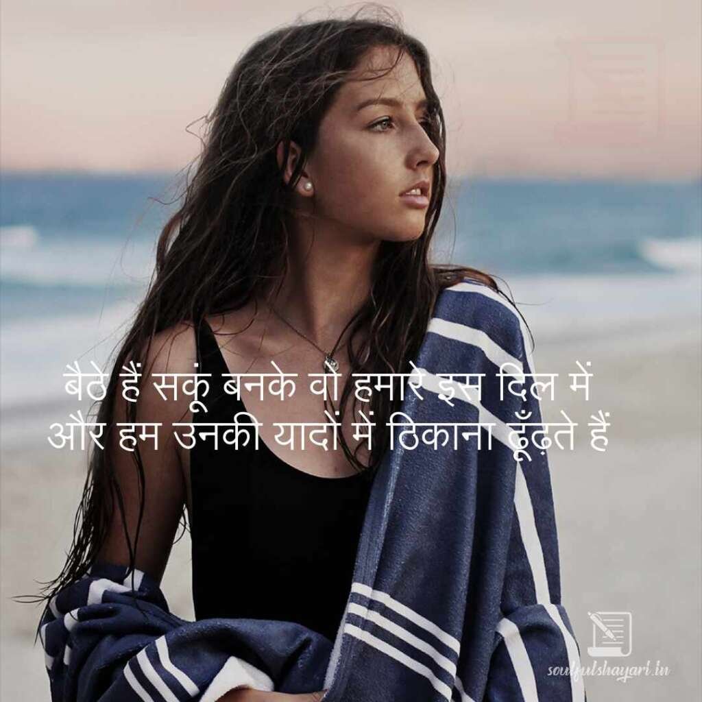 सकूँ-शायरी