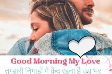 good-morning-love-shayari