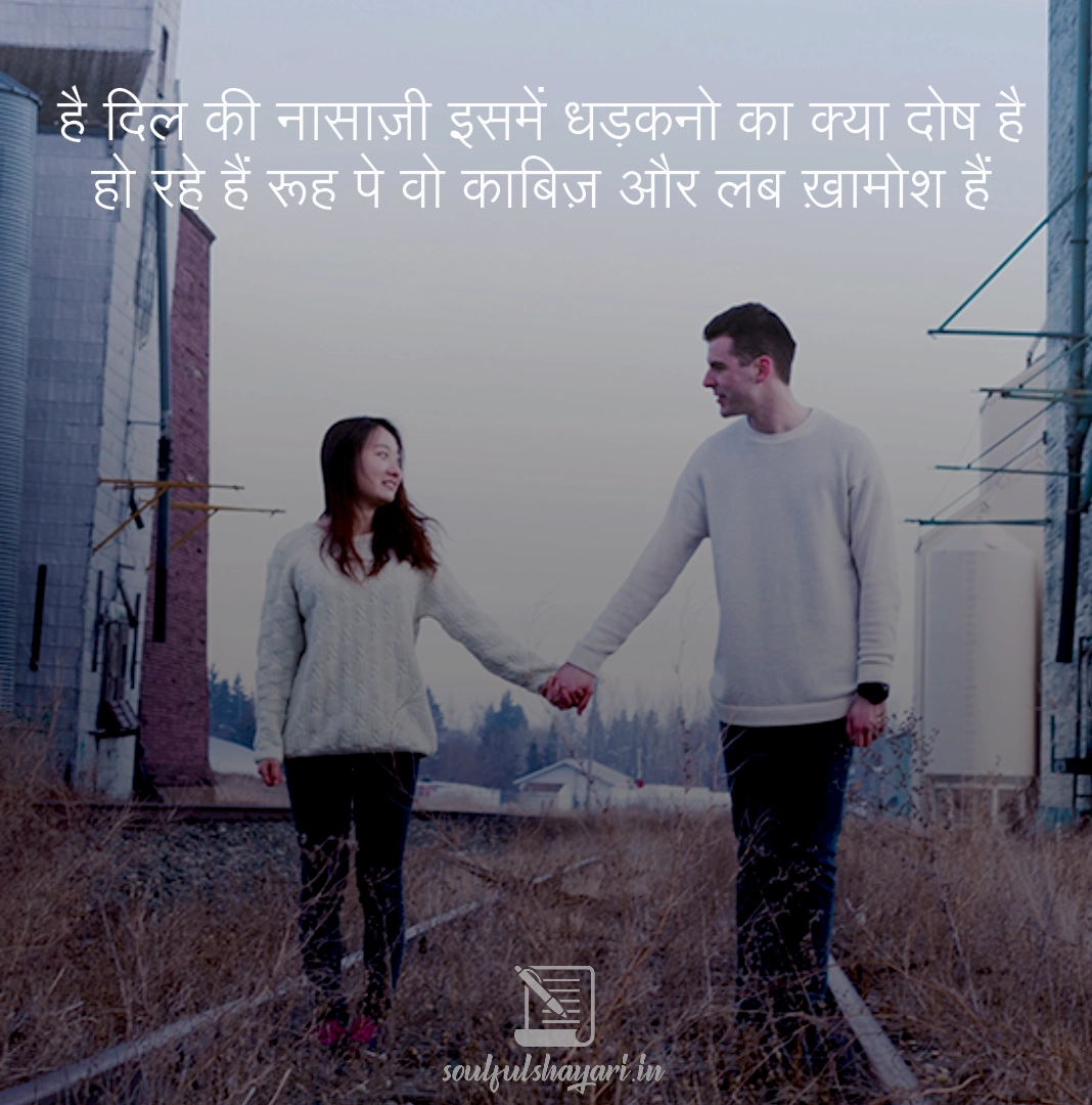 love-shayari (लव शायरी )| couple express love without saying a single words