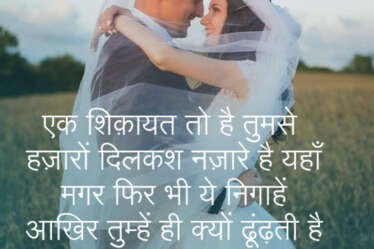love-shayari