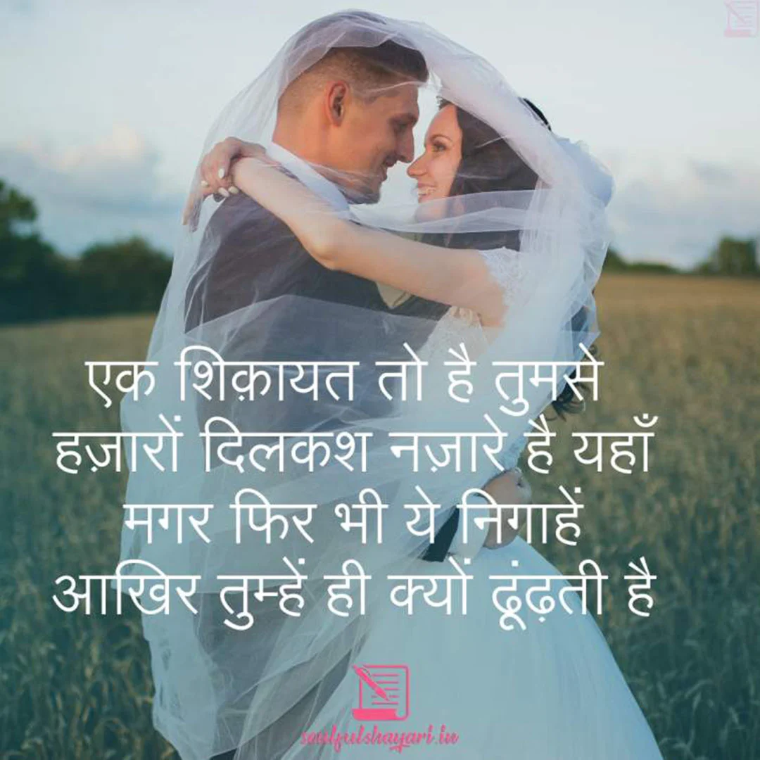 Unleash the Magic of Love | Discover the Best Love Shayari Collections 2023 26 love-shayari