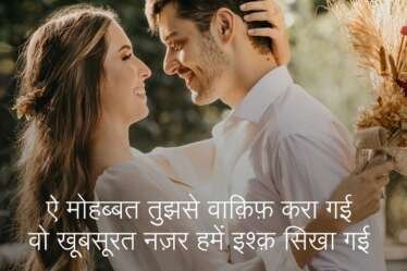 love-shayari-in-hindi