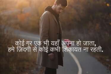 hindi-sad-shayari-download
