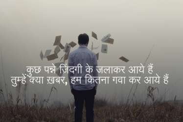 sad-life-quotes-in-hindi