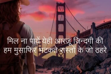 life-shayari-in-hindi