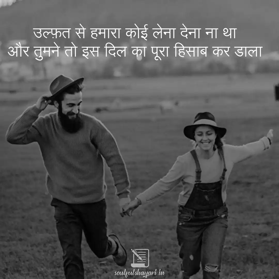 Fall in Love Again with This Timeless Evergreen Shayari Collection 3 उल्फ़त शायरी | shayari