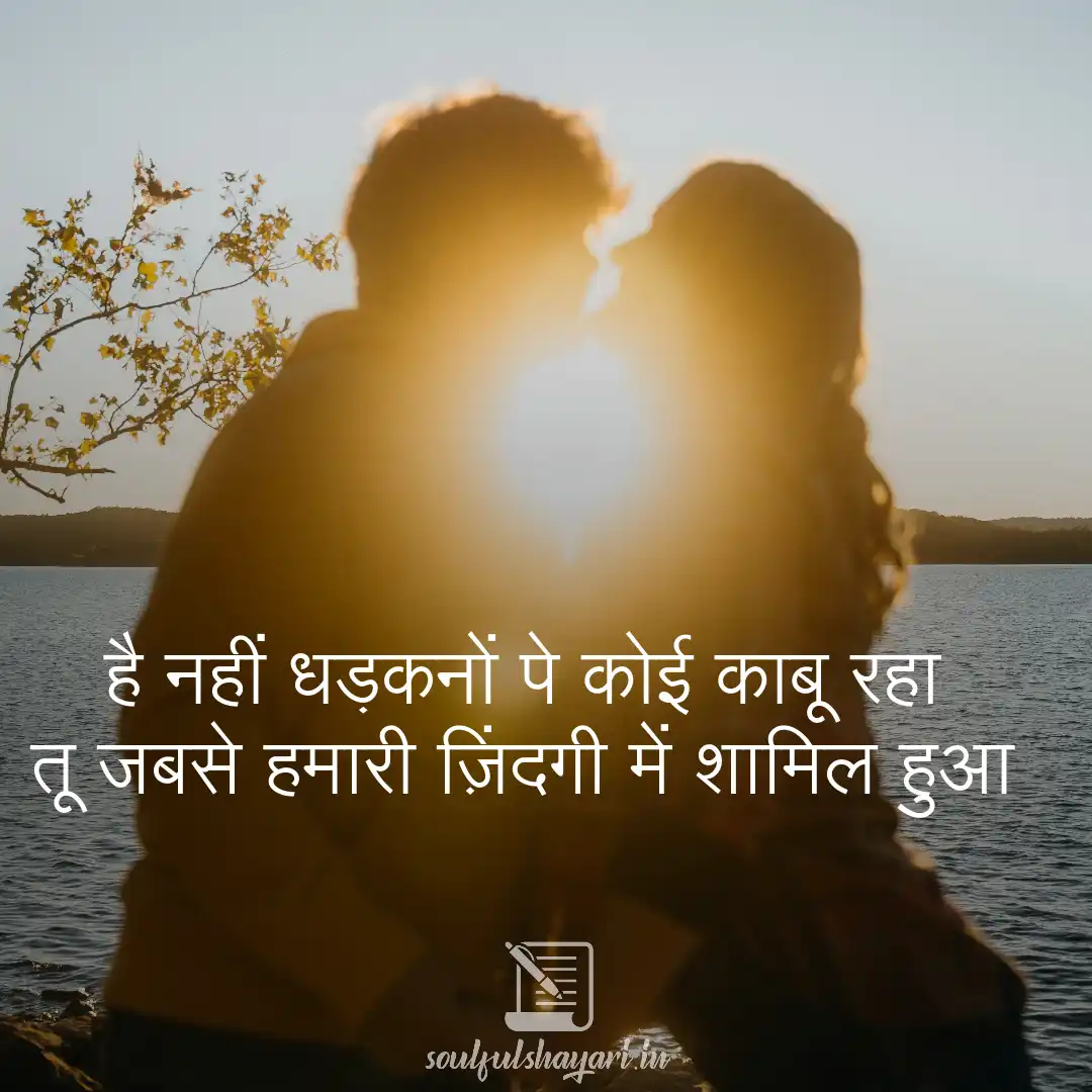 Fall in Love Again with This Timeless Evergreen Shayari Collection 7 धड़कने शायरी, | shayari, लव शायरी, हिंदी शायरी, love shayari