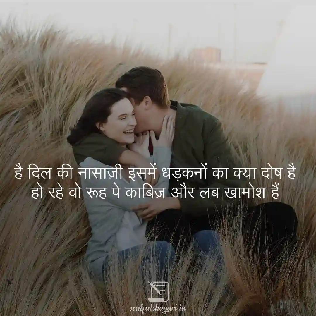 Fall in Love Again with This Timeless Evergreen Shayari Collection 2 नासाज़ी शायरी | shayari