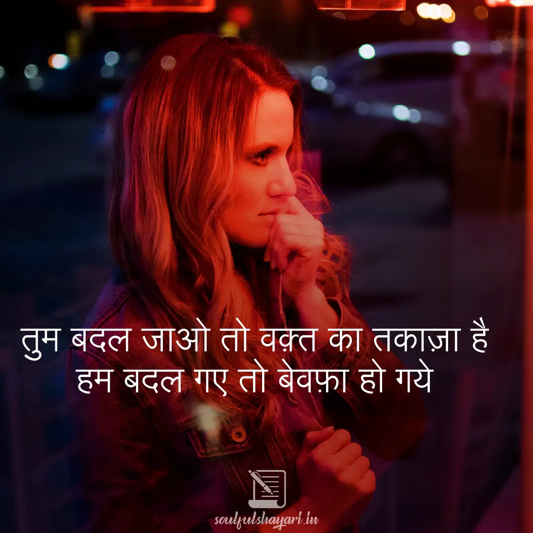 Fall in Love Again with This Timeless Evergreen Shayari Collection 8 बेवफ़ा शायरी, हिंदी शायरी | hindi shayari