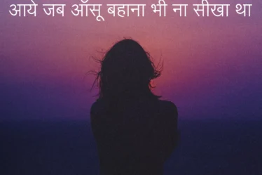SAD SHAYARI