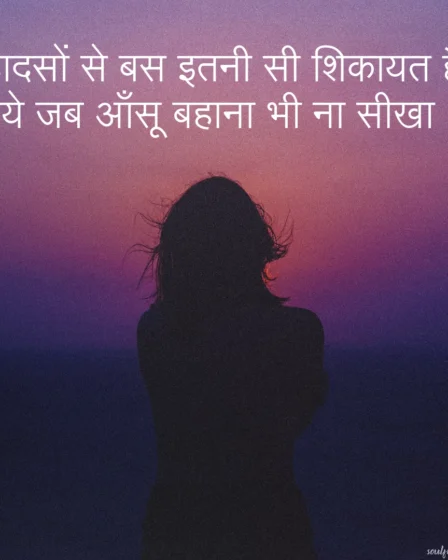SAD SHAYARI